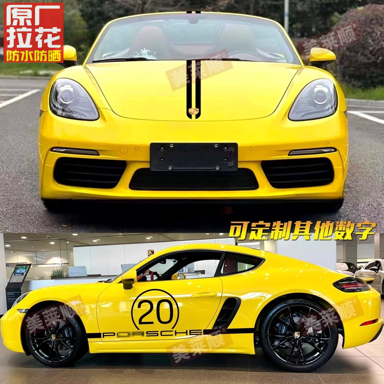 适用于保时捷718车贴拉花Cayman Boxster 改装饰车身机盖侧裙贴纸