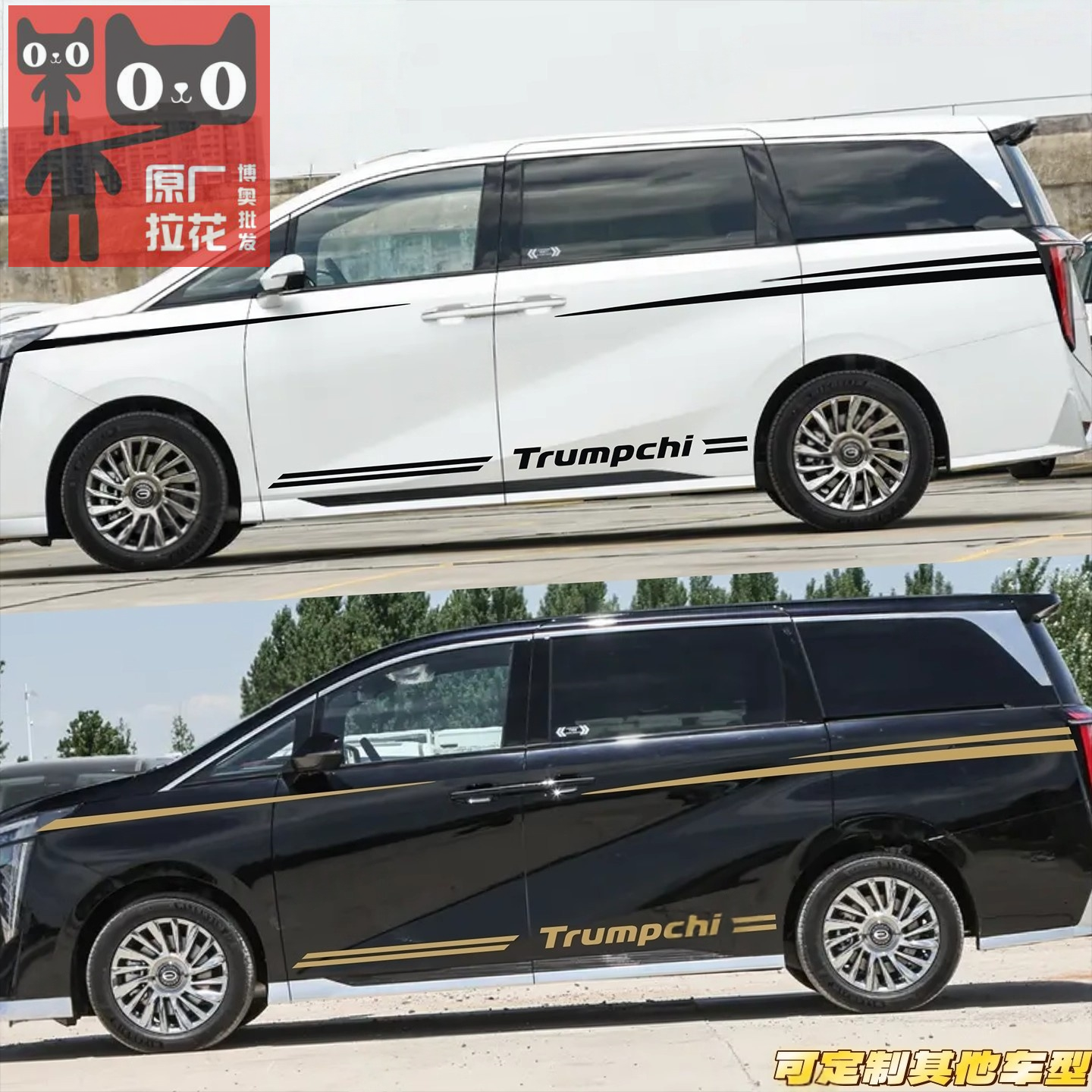 适用于新老款传祺M8车贴拉花 M8改装车身装饰腰线侧裙彩条贴纸花