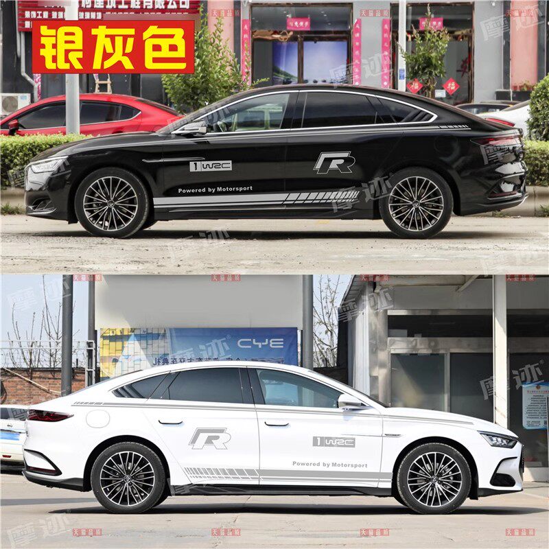 适用于比亚迪汉EV车贴拉花秦PLUS车身腰线贴纸DM海豹改装饰侧裙贴