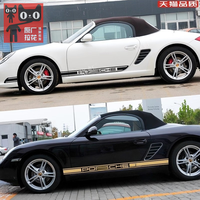 适用于保时捷987车贴拉花Boxster卡曼Cayman装饰车身侧裙装饰贴纸