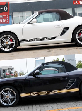 适用于保时捷987车贴拉花Boxster卡曼Cayman装饰车身侧裙装饰贴纸