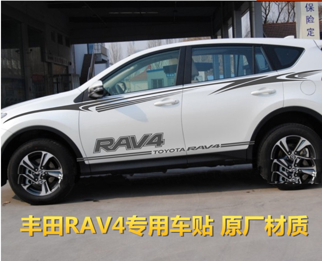 适用于丰田新老款rav4彩条车贴荣放专用拉花车身贴纸改装侧裙字母