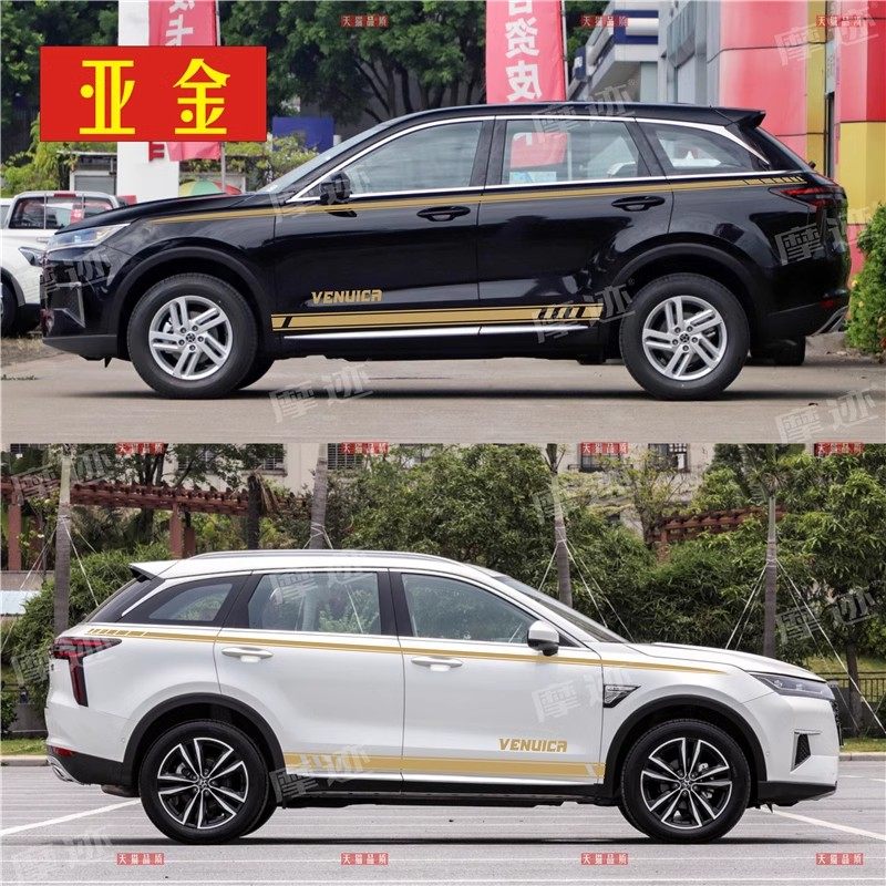 适用于启辰星车贴拉花大V车身改装腰线贴纸T70彩条T90T60贴花贴画,汽车用品/电子/清洗/改装,汽车装饰贴/反光贴,淘宝优惠券,粉丝福利购,淘宝优惠卷