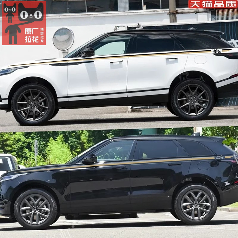 路虎星脉Velar个性贴纸车贴拉花