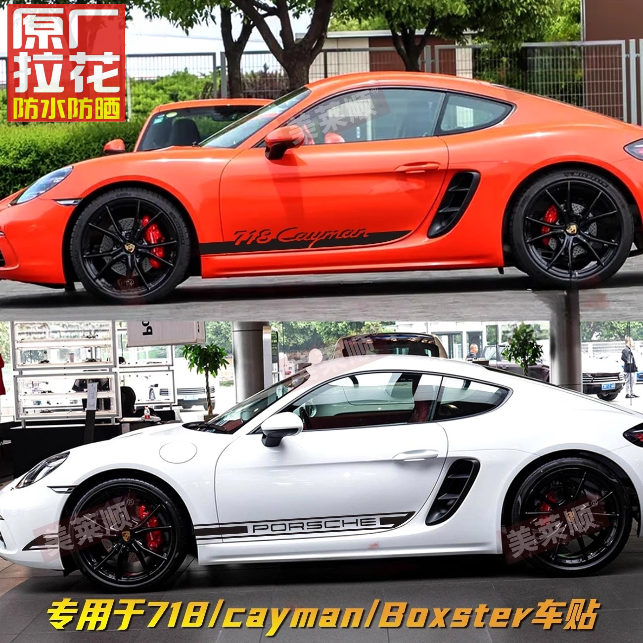 适用保时捷718Boxster车贴Cayman卡曼车身侧裙边拉花引擎机盖贴纸