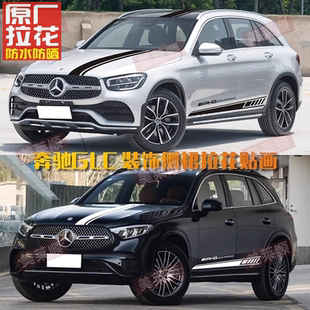 适用于奔驰GLC车贴拉花GLC260 300轿跑coupe改装饰机盖贴侧裙贴纸