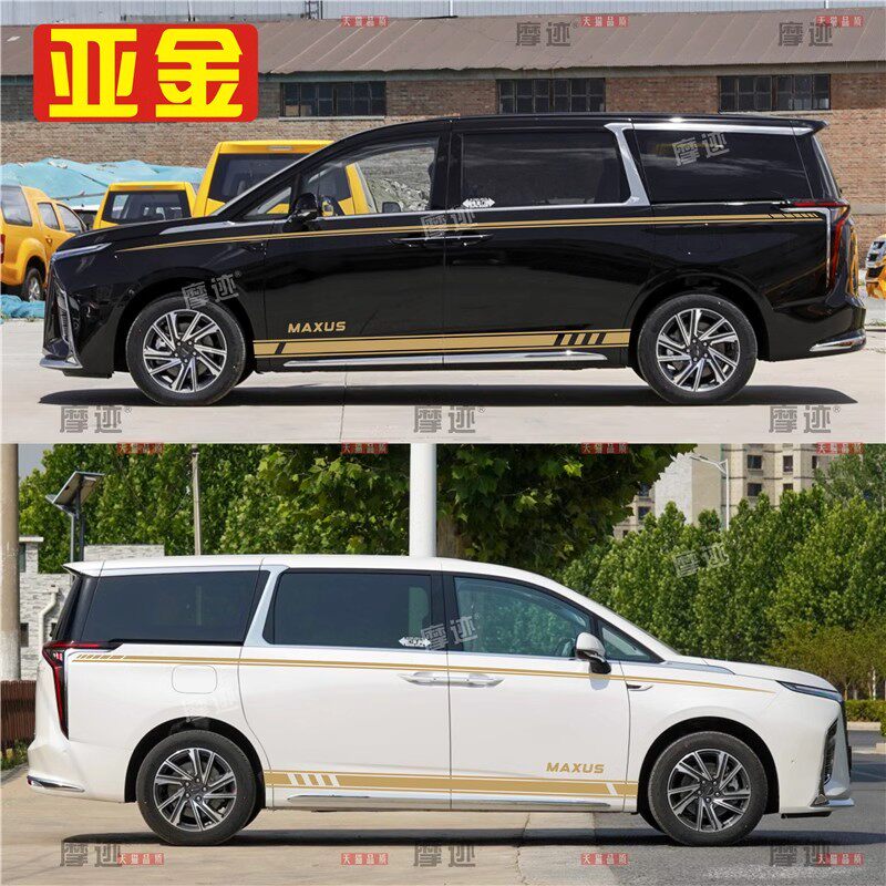 适用于上汽大通G90车贴拉花大家9车身改装腰线贴纸mifa 9装饰彩条