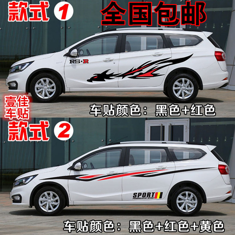 宝骏改装拉花车身贴