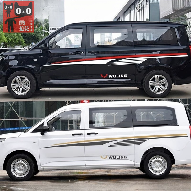 五菱征程车贴拉花宏光PLUS荣光V杨光车身改装饰腰线贴纸宏光S彩条