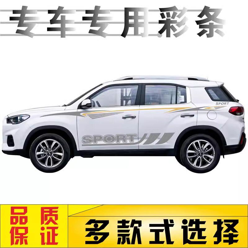 现代ix35汽车改装车身彩条车贴