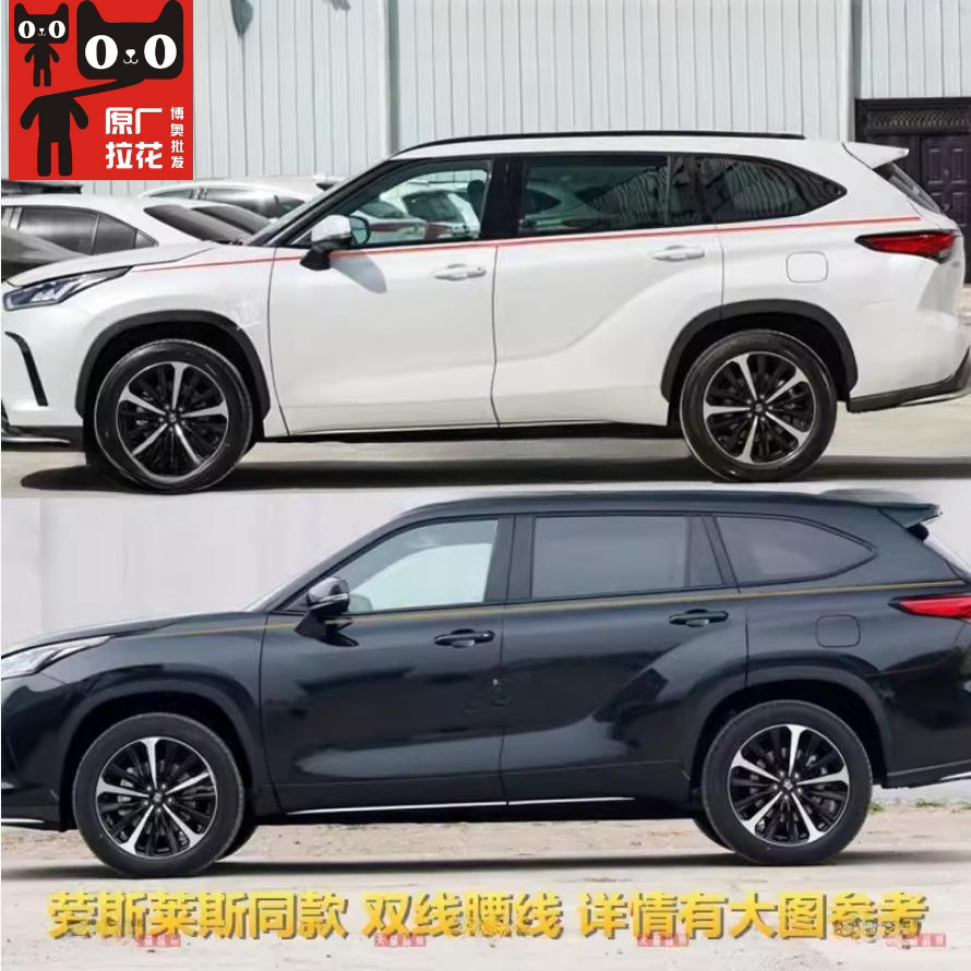 新皇冠陆放车贴车身拉花汽车彩条