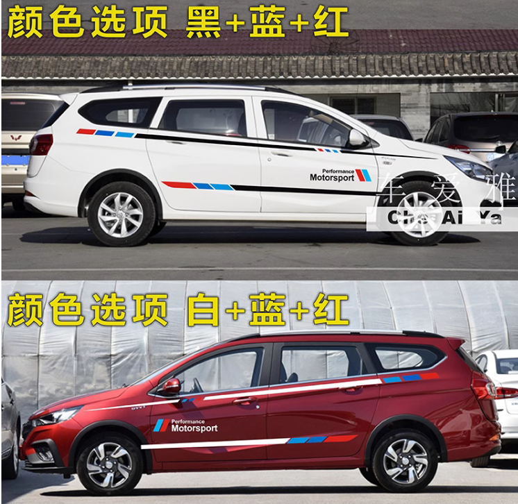 宝骏310W改装车身腰线