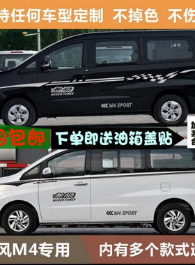 瑞风拉花改装车身腰线贴纸