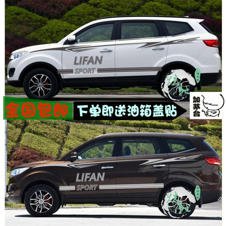 适用力帆迈威改装装饰全车贴车身贴腰线车门贴纸迈威拉花彩条包邮