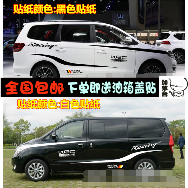 东风风行拉花贴纸改装彩条