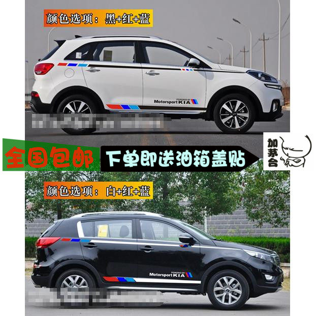 起亚智跑拉花外观改装车身贴纸