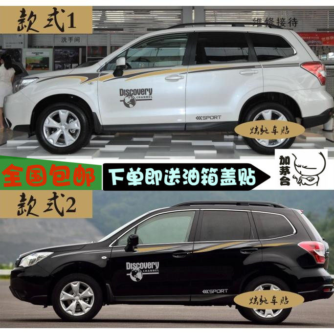 适用于斯巴鲁新森林人车贴拉花 汽车贴纸车身腰线彩条装饰 XV6Y