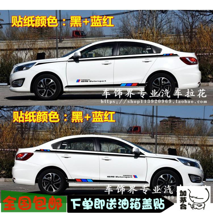 福美来拉花改装贴纸彩条