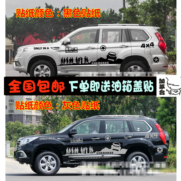 哈弗H9H7H6H5H3改装越野兄弟连整车贴车身拉花腰线全车贴汽车贴纸