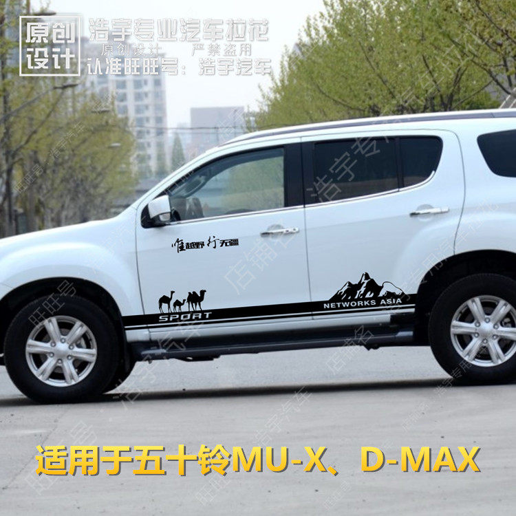 江西五十铃mux车贴个性拉花改装贴纸mu-x车身彩条D-MAX越野装饰贴