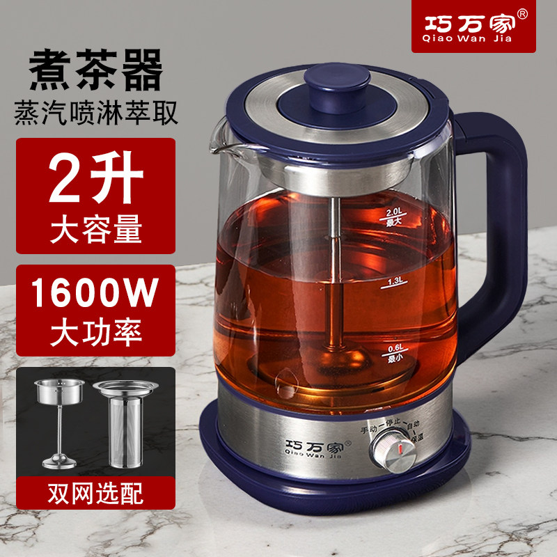 2升大容量煮茶器蒸汽喷淋式煮茶壶保温蒸煮两用大功率玻璃养生壶