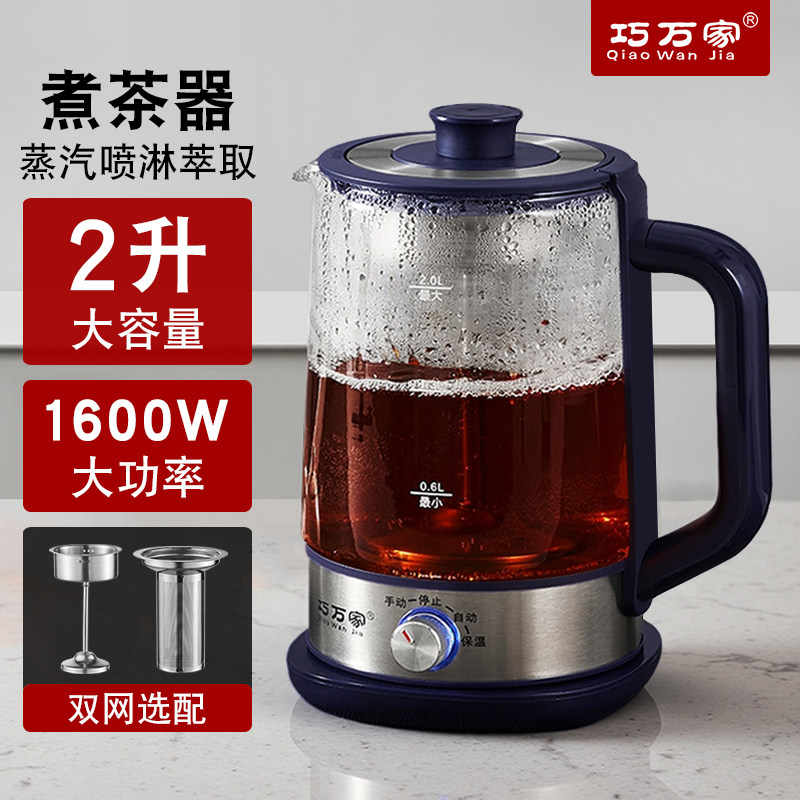 煮茶器2升大容量喷淋式蒸汽煮茶壶保温大功率玻璃蒸煮两用养生壶