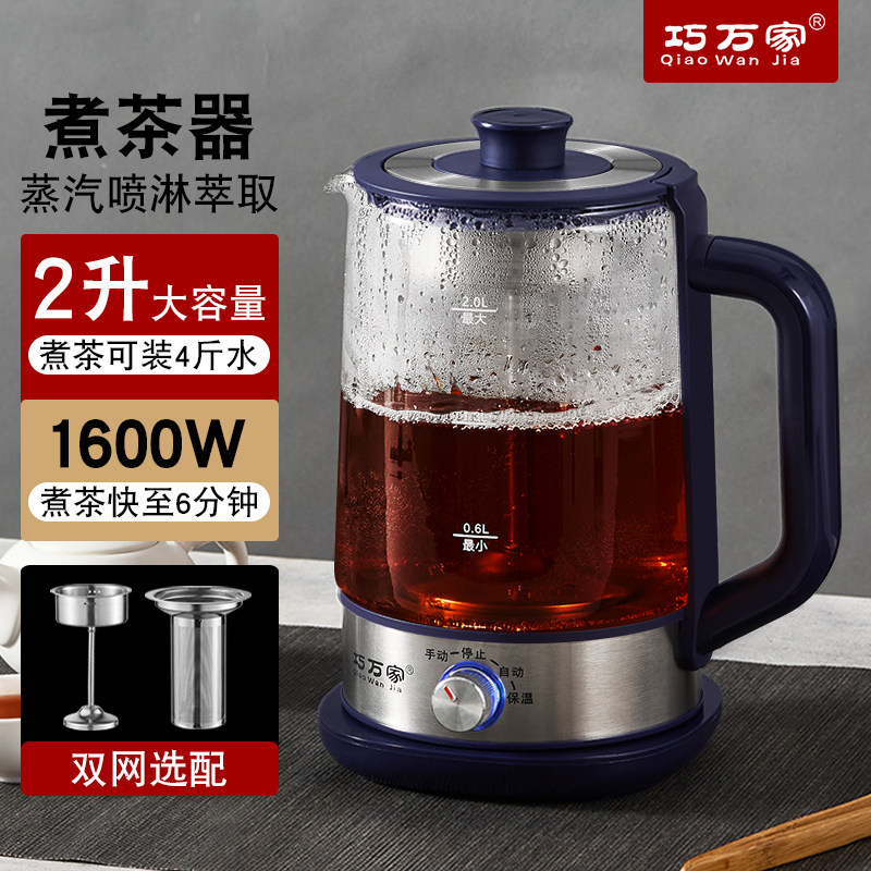 煮茶器2升大容量喷淋式蒸汽煮茶壶保温全自动玻璃蒸煮两用养生壶