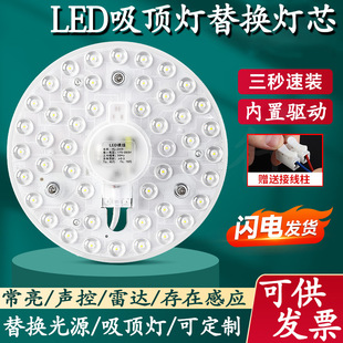 led吸顶灯圆形替换芯磁吸光源模组灯芯声光控人体感应雷达智能