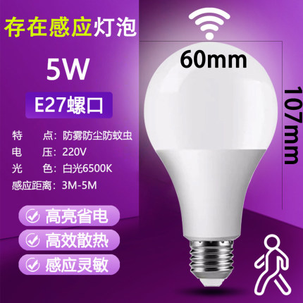 人不动灯不灭毫米存在传感器灯不灭24G雷达感应E27螺口灯泡球泡