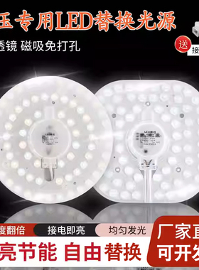 led模组光源吸顶灯替换人体存在感应声控雷达灯芯改装磁吸节能盘