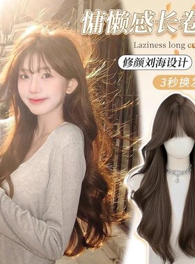 网红大波浪女长假头发自然逼真仿真人发韩系日常蓬松长卷发全头套