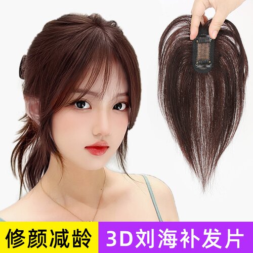假刘海3d法式刘海 假发女全真发前额增发量 真发空气刘海假发片