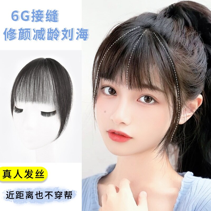 河南许昌刘海假发片 女手织小千代刘海自然隐形真发流海假发 现货