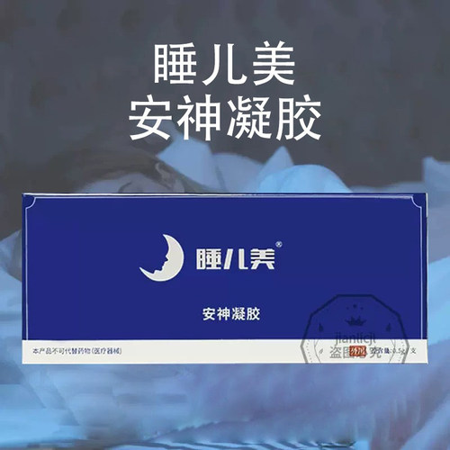 睡儿美睡眠凝胶安神凝胶外用涂抹0.5g/支
