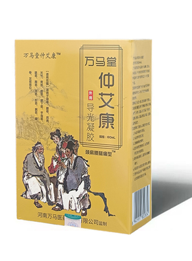 万马堂仲艾康导光凝胶外用涂抹凝胶包邮60ml