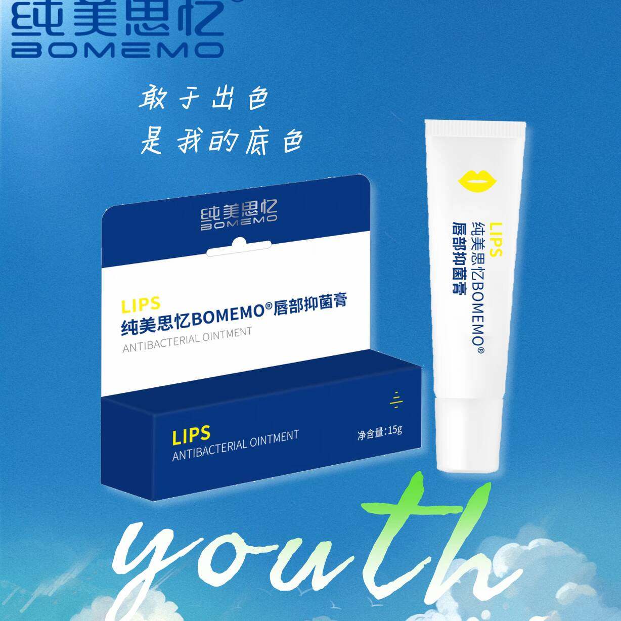 纯美思忆唇部抑菌膏15g唇部膏剂,保健用品,皮肤消毒护理（消）,淘宝优惠券,粉丝福利购,淘宝优惠卷