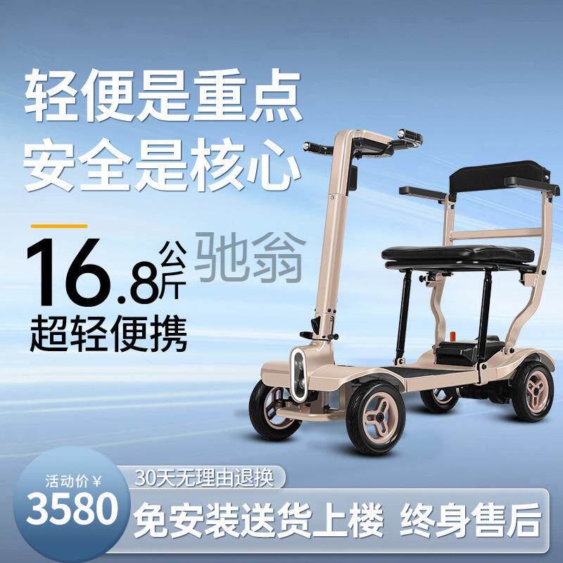 b4j小飞哥高端老人代步车四轮电动车折叠轻便小型老年人智能出行