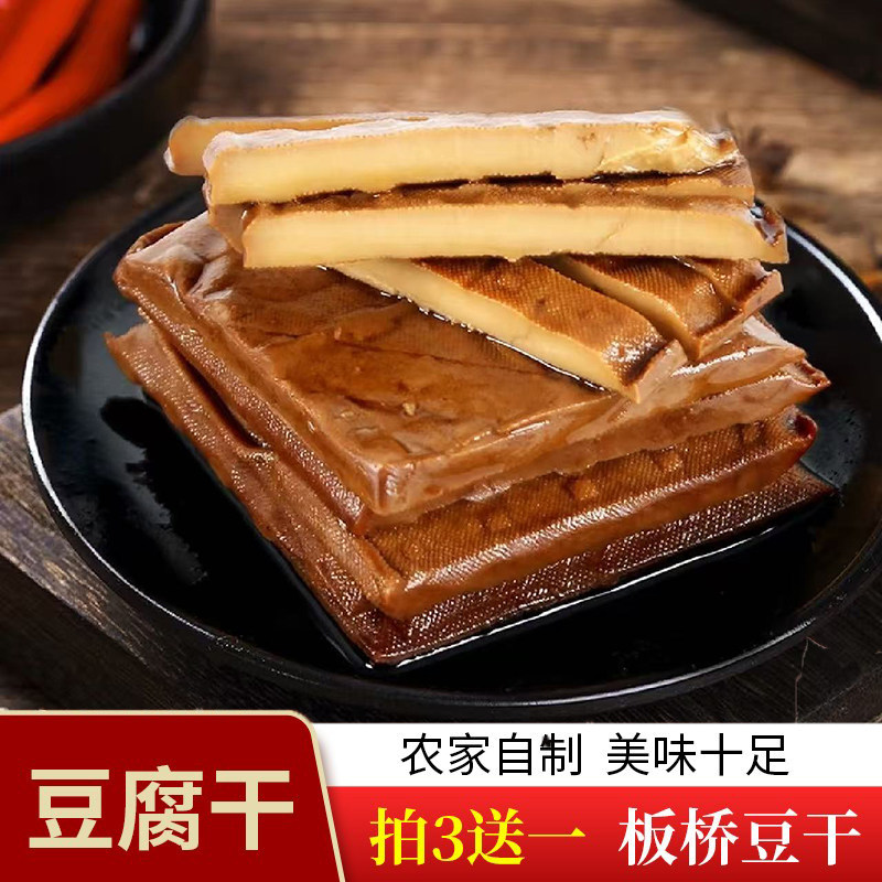贵州特产 遵义板桥 豆腐干 五香豆腐干板桥豆腐干卤豆干一斤包邮