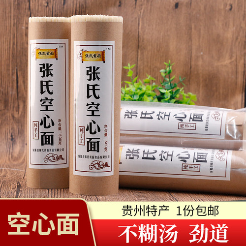 小麦绥阳空心面贵州张氏手工挂面