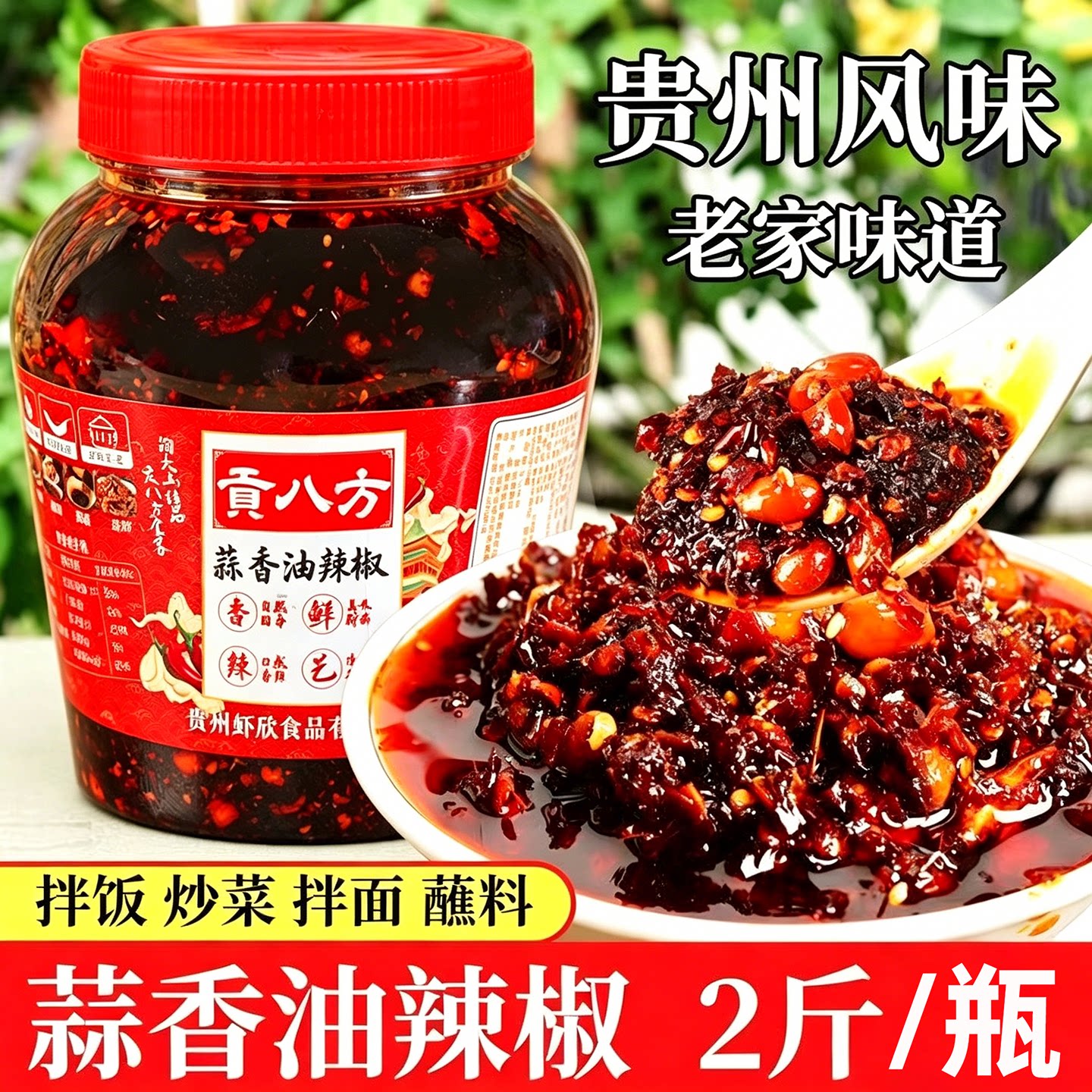 贵州特产油海椒遵义自制红油辣椒蒜香油泼辣子蘸水凉拌菜小面调料