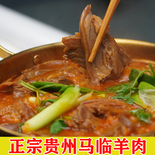 习水马临羊肉 贵州羊肉火锅羊肉羊杂黑山羊麻羊火锅 遵义羊肉火锅