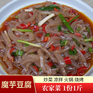 贵州魔芋豆腐 正宗黑魔芋农家菜新鲜魔芋豆腐1斤包邮  炒菜小吃