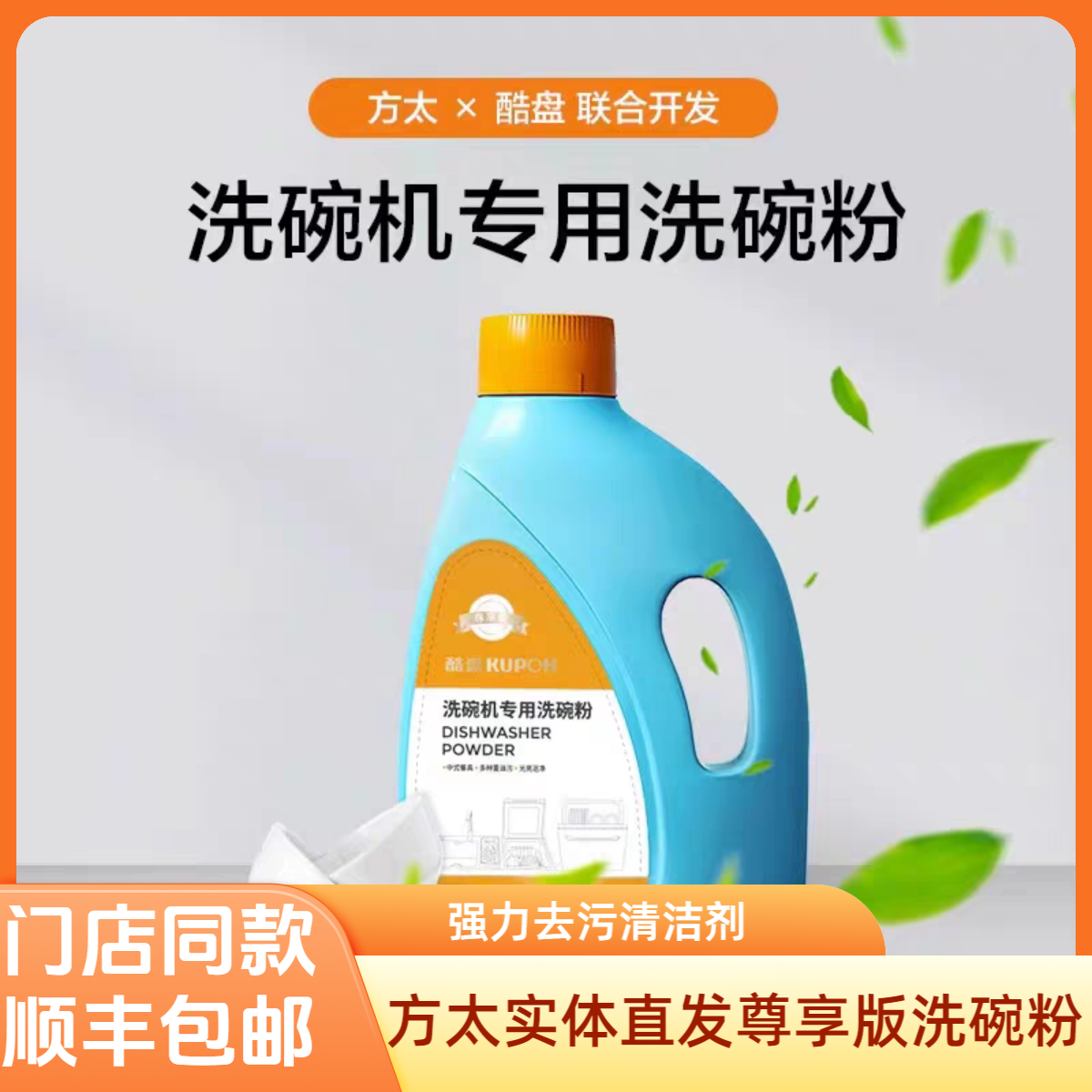 【专柜同款】酷盘方太尊享版洗碗粉水槽嵌入式洗碗机专用清洗涤剂