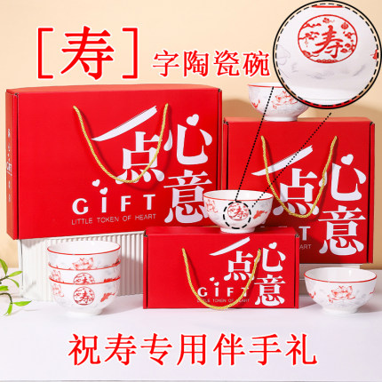 寿宴实用礼品伴手礼陶瓷筷套装礼物礼盒80大寿生日九十寿碗心意