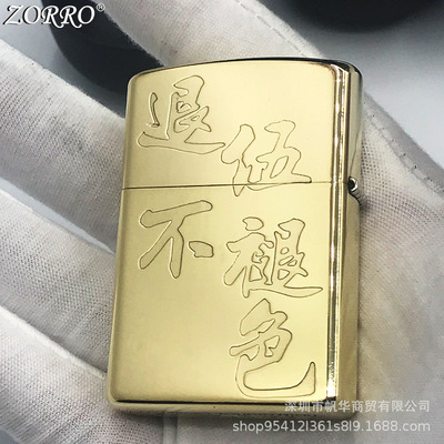 ZO佐罗退伍老兵煤油打火