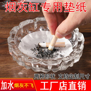 烟灰缸垫纸一次性烟灰缸内垫纸会所台球KTV防灰飞纸垫灭烟专用纸