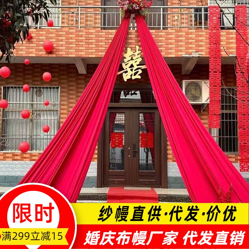 婚庆牛奶丝布料红色布幔户外红布长条婚礼场景布置婚礼吊顶布装饰