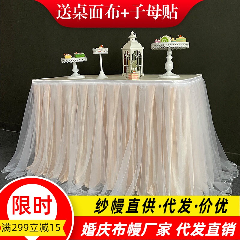 婚礼甜品台签到台布置桌裙生日派对桌布蓬蓬纱婚庆摆台围布台裙