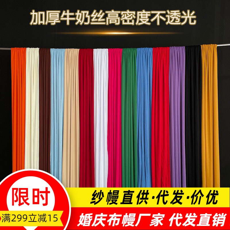 婚庆牛奶丝弹力布料吊顶布酒店婚礼堂布置背景布幔帷幔吊顶波浪布