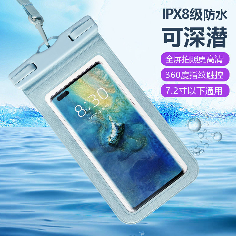手机防水袋可触屏游泳外卖漂流潜水海边泳池专用骑手挂脖便携袋子